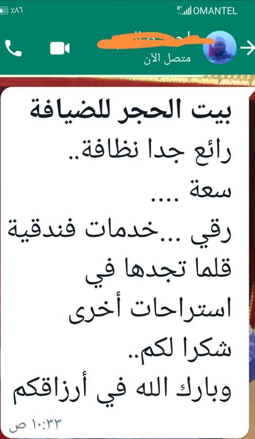 Bayt Alhagar Residance بيت الحجر للضيافة الجبل الأخضر Βίλα Hayl Yaman Εξωτερικό φωτογραφία